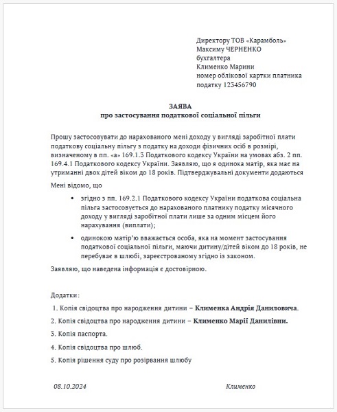 Податкова соціальна пільга: розмір, отримання, застосування