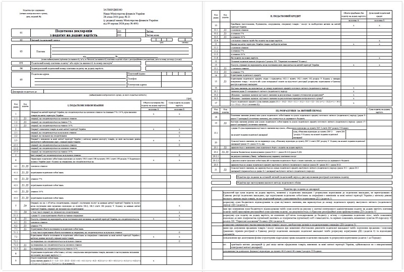 новий бланк декларації з ПДВ