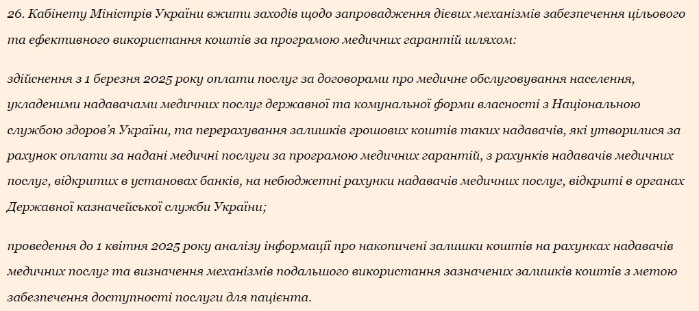 Казначейські рахунки для КНП: наслідки переходу та перспективи компромісу