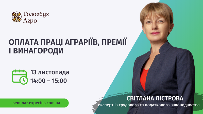 Оплата праці аграріїв, премії і винагороди