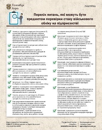 Перелік питань, які можуть бути предметом перевірки стану військового обліку на підприємстві