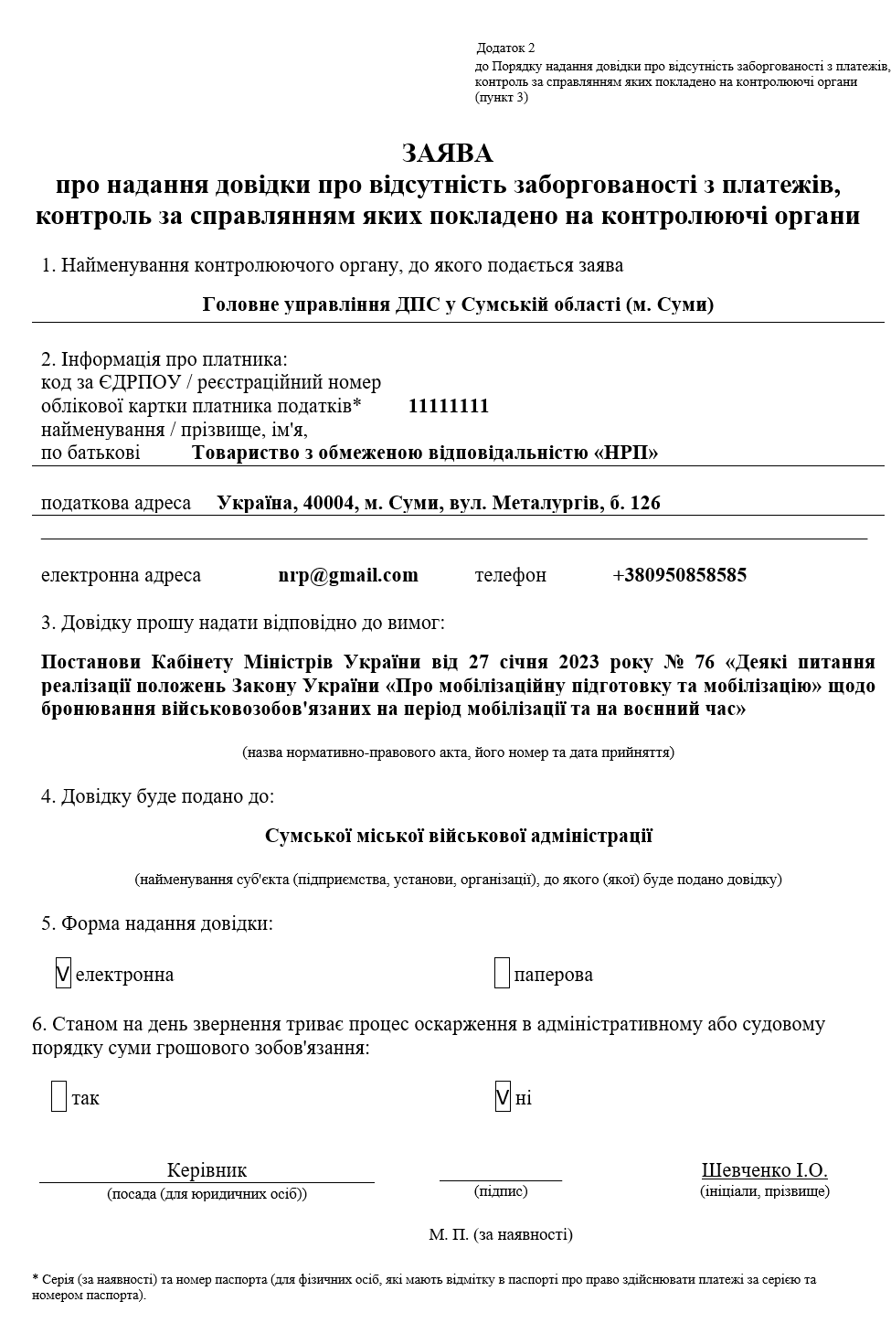 Критерії віднесення підприємств до критично важливих: як підтвердити відсутність заборгованості