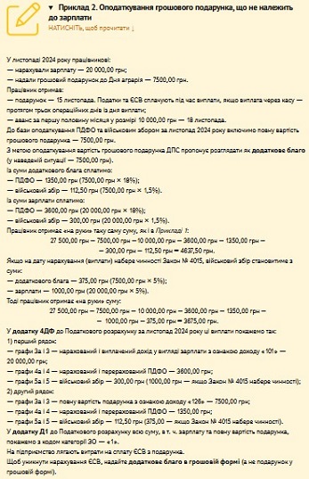 Оподаткування грошового подарунка, що не належить до зарплати