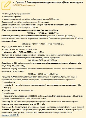 Оподаткування подарункового сертифіката як подарунка