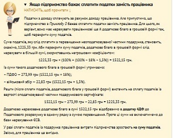 Ситуація, якщо підприємство бажає сплатити податки замість працівника