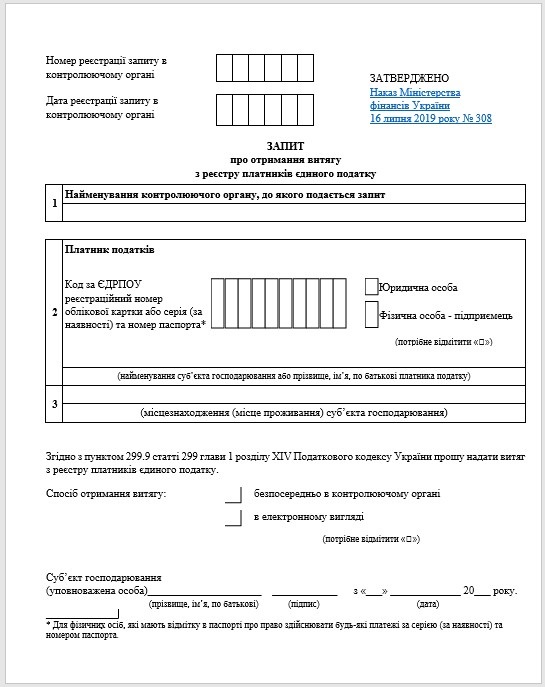 Реєстр платників єдиного податку