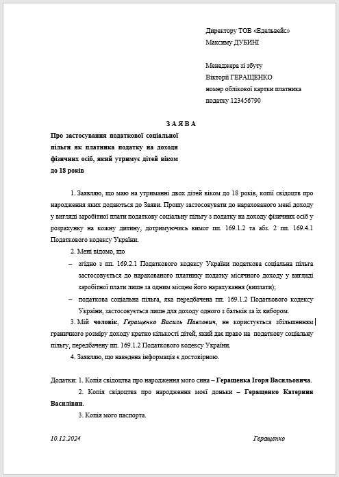 Заява про застосування податкової соціальної пільги 2025: зразок заповнення