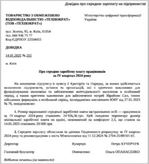 Довідка про середню зарплату на підприємстві