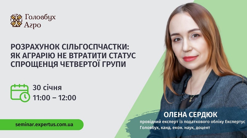 Розрахунок сільгоспчастки: як аграрію не втратити статус спрощенця четвертої групи