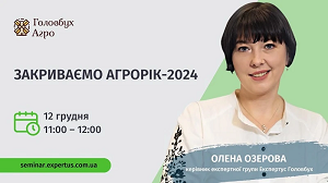 Закриваємо агрорік-2024