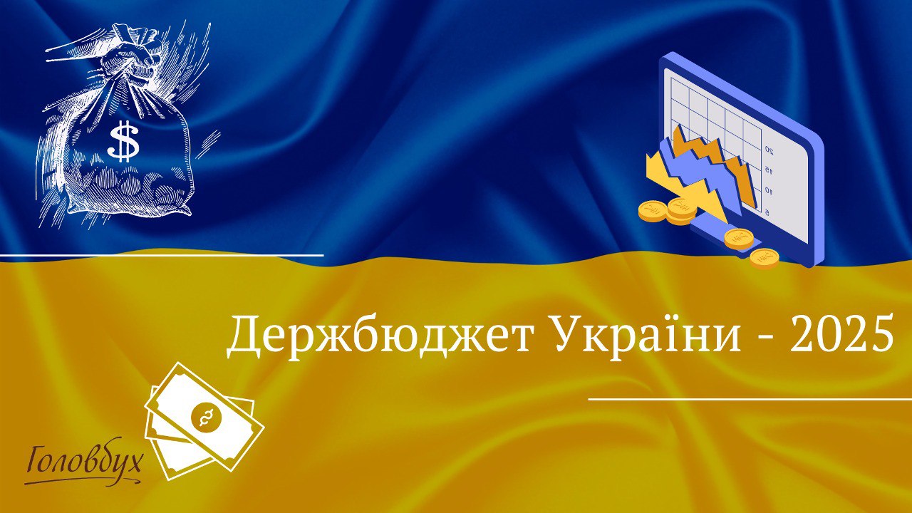 Парламент схвалив закон щодо збільшення Держбюджету-2024 на 500 млрд грн на військові потреби