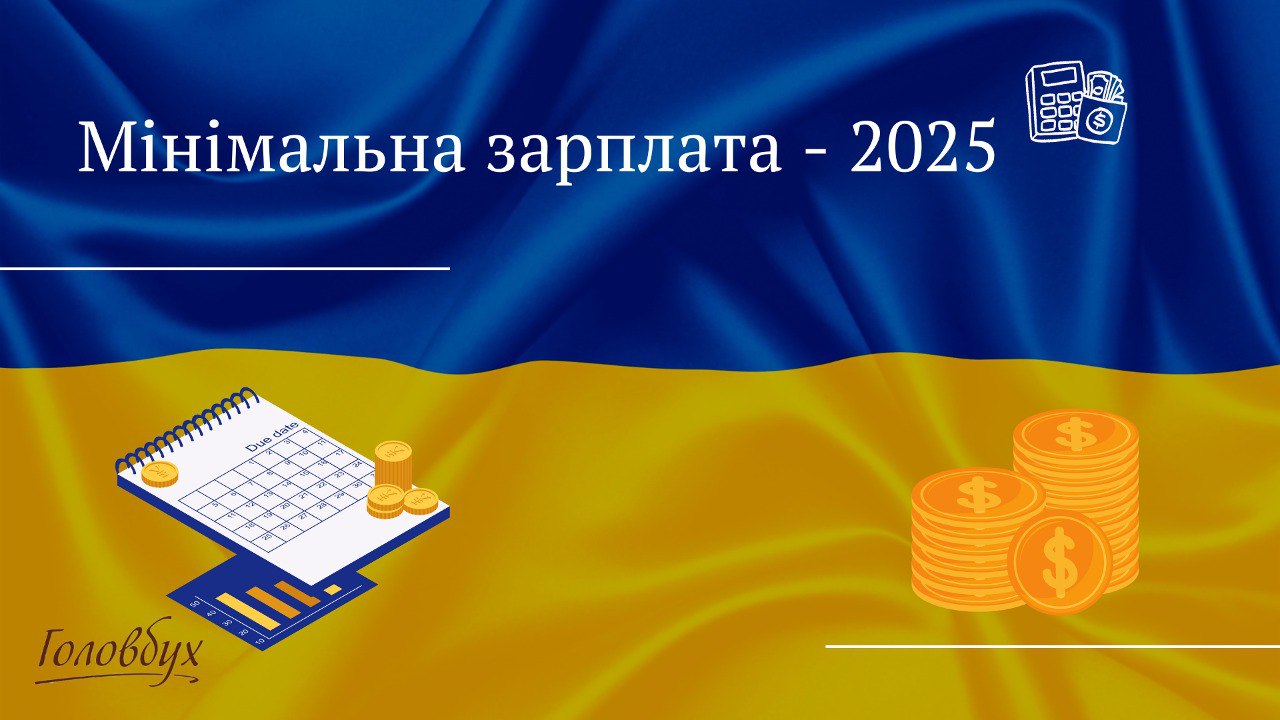 Мінімальну зарплату та прожитковий мінімум можуть підвищити в 2025 році