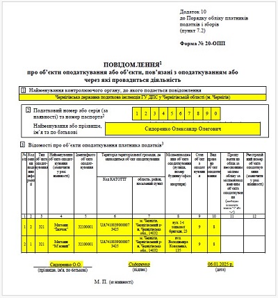 Зразок заповненої форми 20-ОПП для оренди