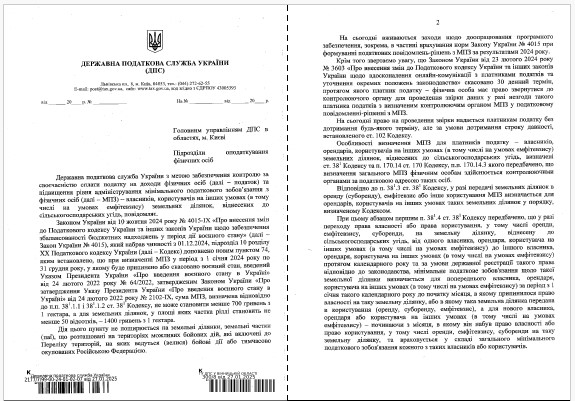 МПЗ для фізосіб-власників та користувачів сільгоспугідь: новий лист ДПС