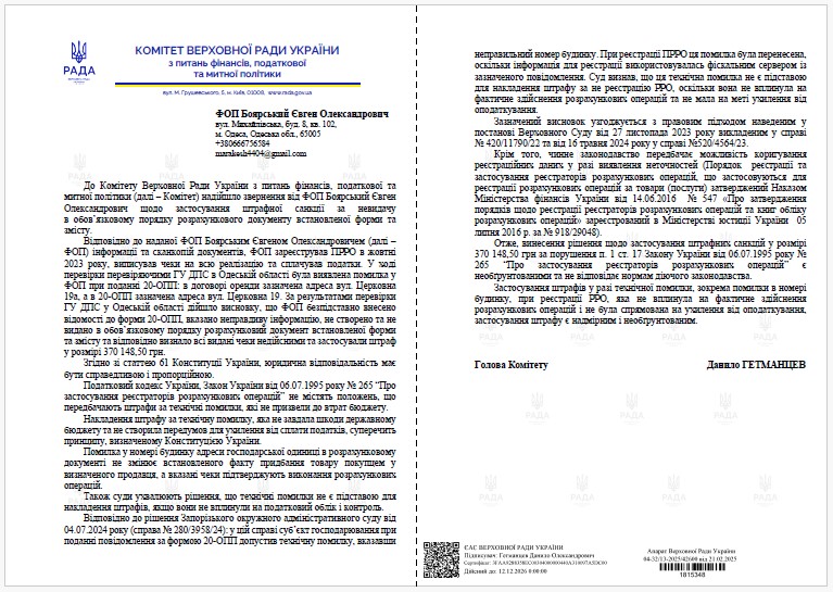 Штраф 307 тис. грн за технічну помилку в ПРРО: чи правомірні дії податківців