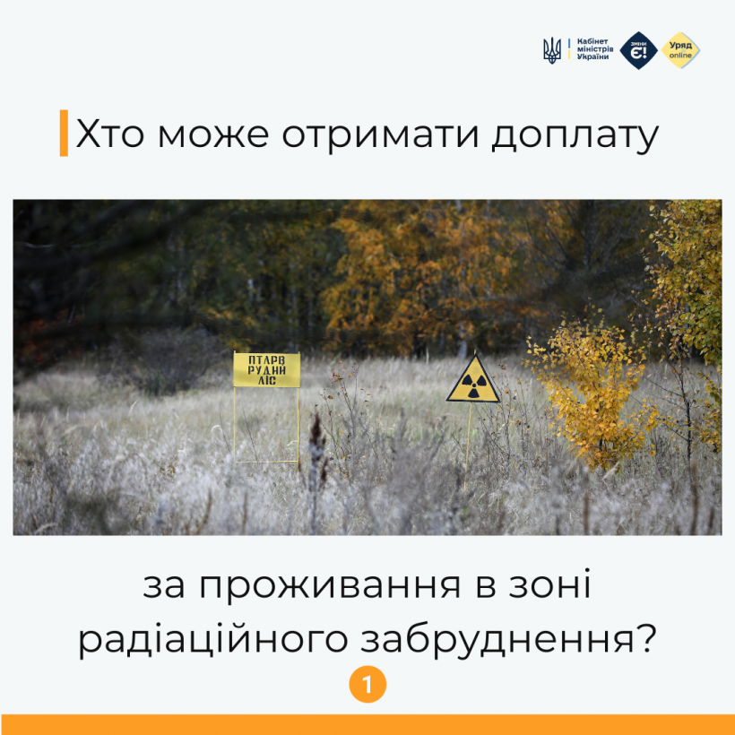 Хто може отримати доплату за проживання в зоні радіаційного забруднення