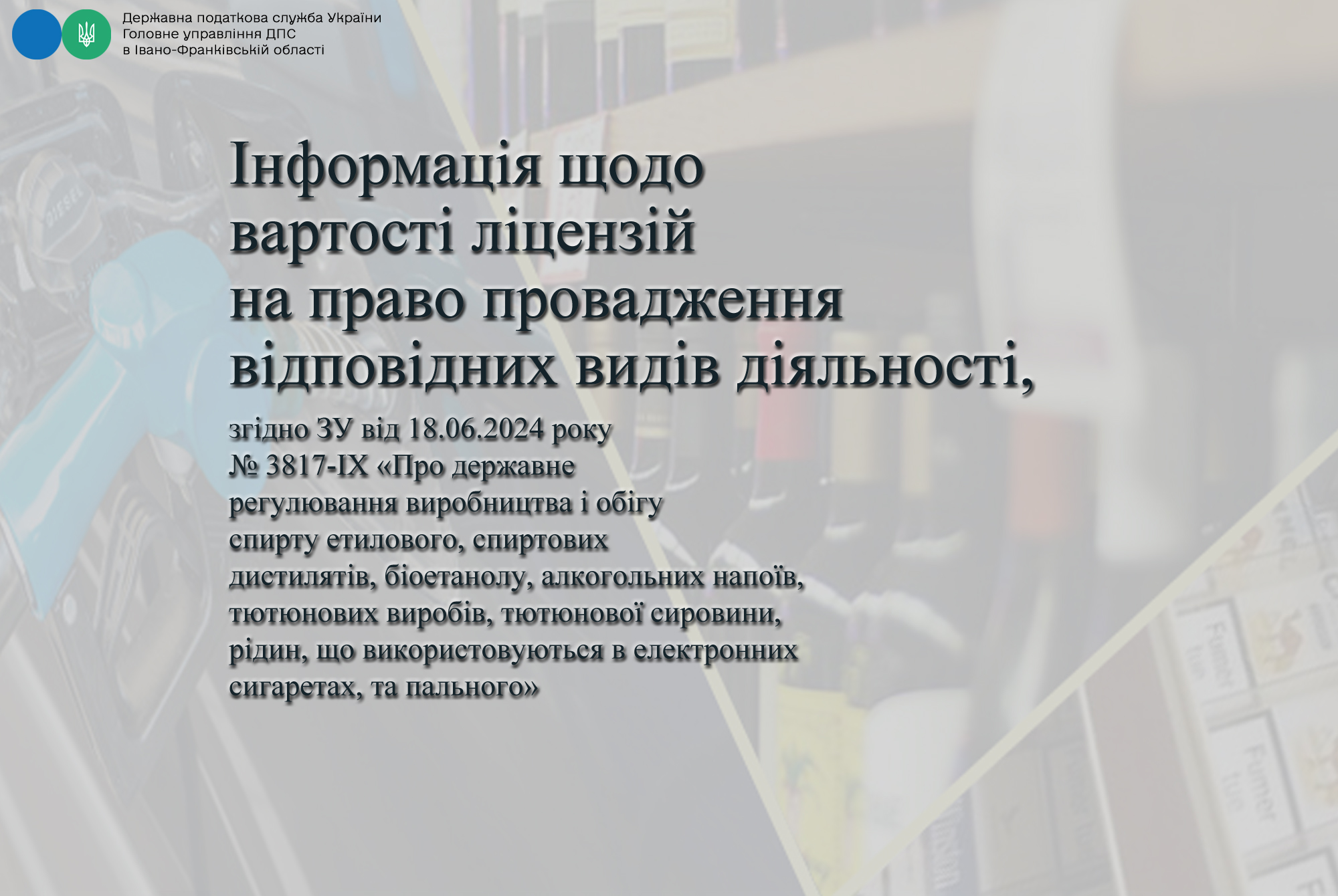 Вартість ліцензій на право провадження відповідних видів діяльності з 01 січня 2025 року