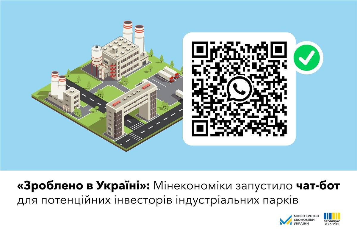 Новий сервіс від Мінекономіки для інвесторів індустріальних парків