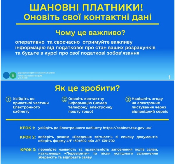 Податківці закликають платників оновити свої дані в Е-кабінеті