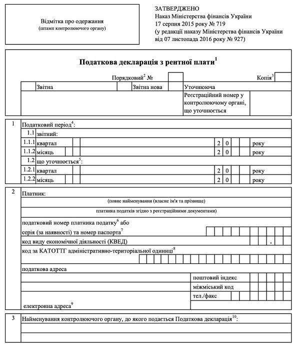 Декларация по рентной плате Бланк