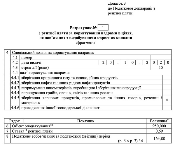 Приложение 3 к декларации по рентной плате