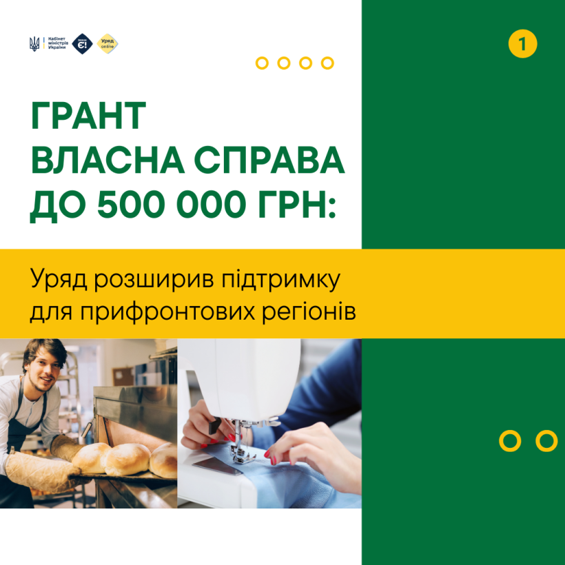 Грант Власна Справа до 500 000 грн: що змінилось у програмі
