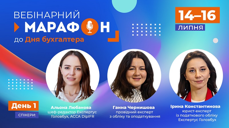 Марафон до Дня бухгалтера. День 1: податкові різниці, ПДВ, правові трикутники