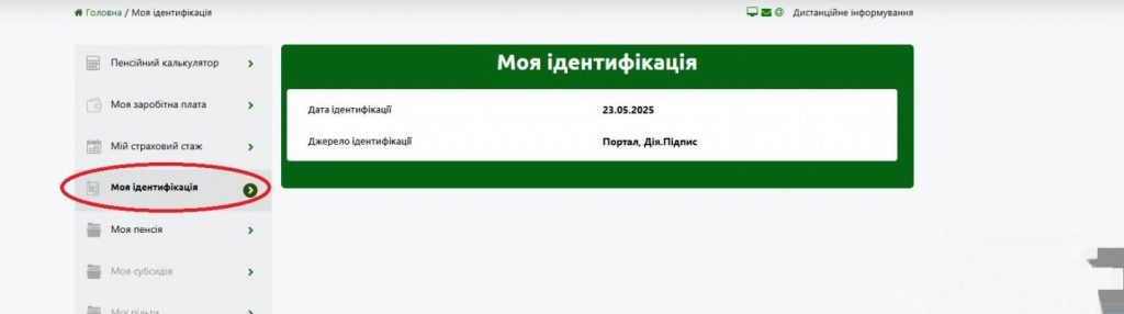 На вебпорталі е-послуг ПФУ з’явився новий сервіс