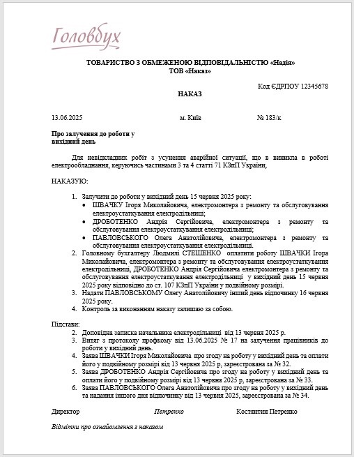 Робота у вихідний день під час воєнного стану: як оформити і компенсувати