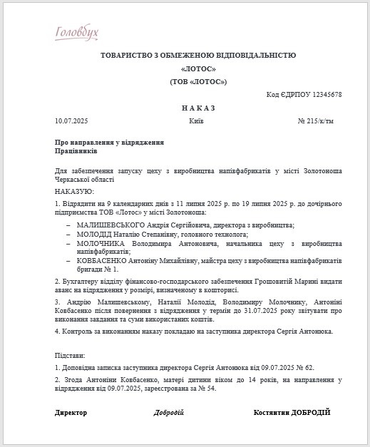 Відрядження: як оформити