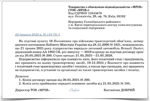 Зразок заповнення листа до ТЦК про зміни