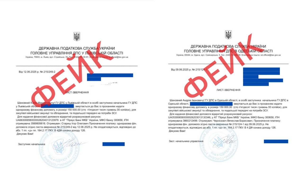 Платникам розсилають фейкові листи від ДПС з метою залучення коштів на ЗСУ