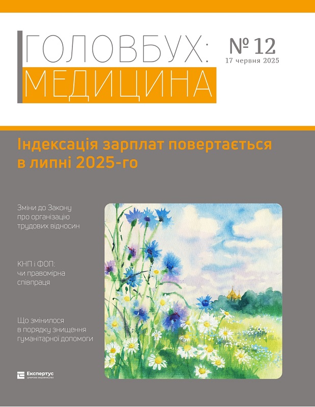 Читайте у свіжому номері