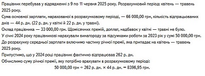 Приклад 3. Розрахунок середньої зарплати для оплати відрядження