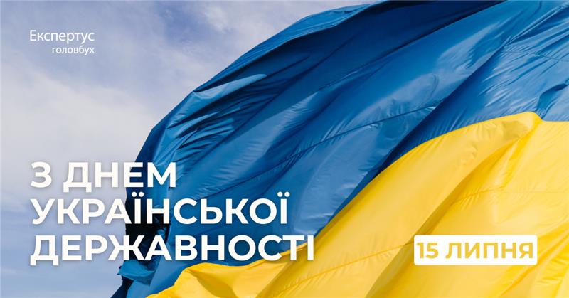День Української Державності 2025