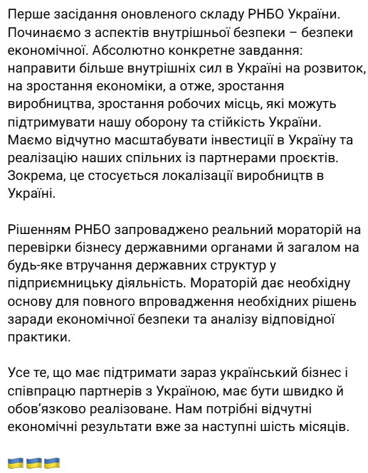 Мораторій на перевірки бізнесу: РНБО обмежує втручання держави у підприємництво