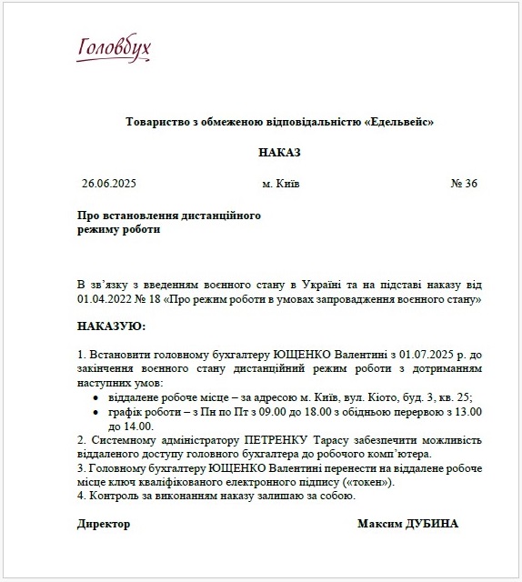 Віддалене робоче місце бухгалтера