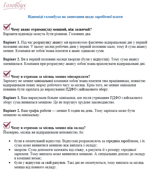  Шпаргалка тижня: що найчастіше запитують про зарплату — і що відповідаємо 