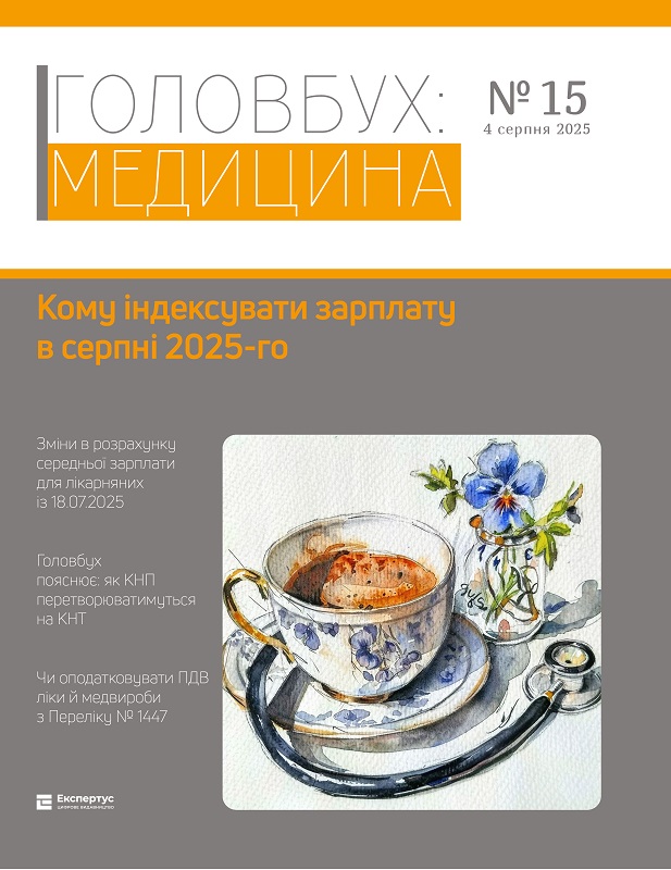Кейси для бухгалтера медзакладу