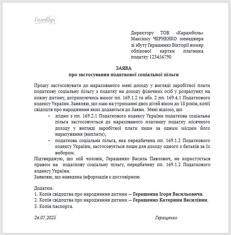 Податкова соціальна пільга: розмір, отримання, застосування