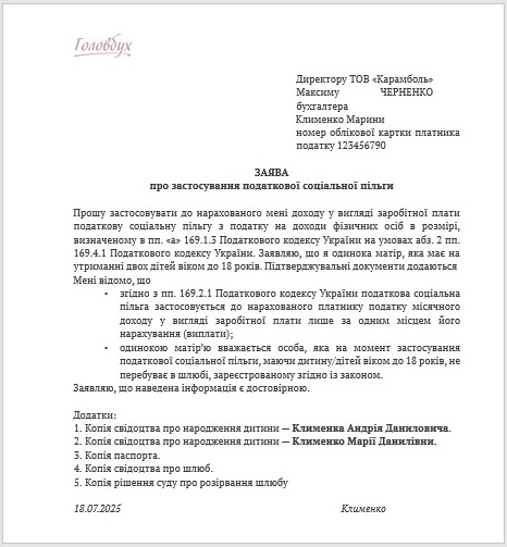 Податкова соціальна пільга: розмір, отримання, застосування