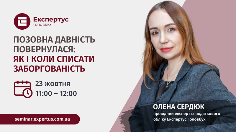 ВЕБІНАР ДЛЯ ПЕРЕДПЛАТНИКІВ