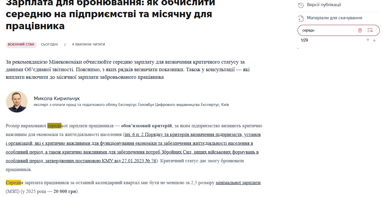 Система Експертус Головбух
