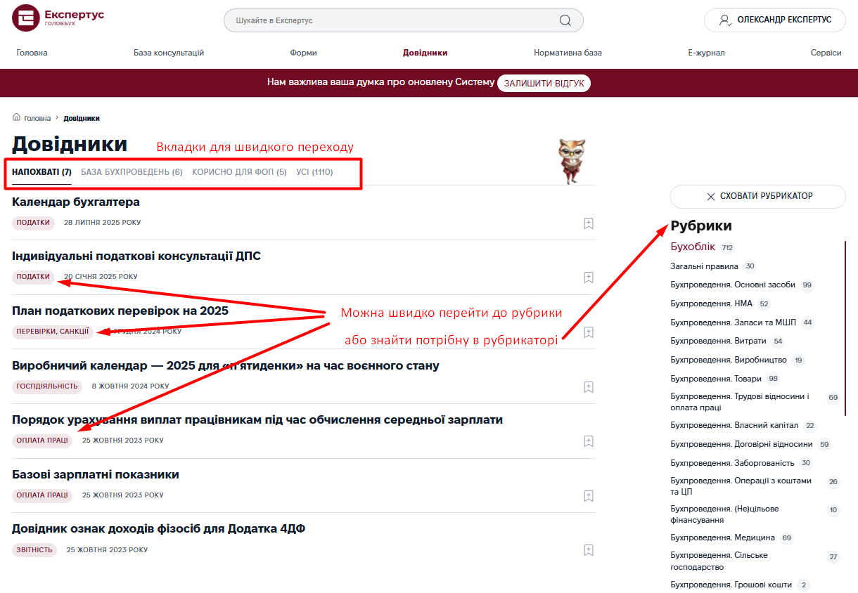 Система Експертус Головбух