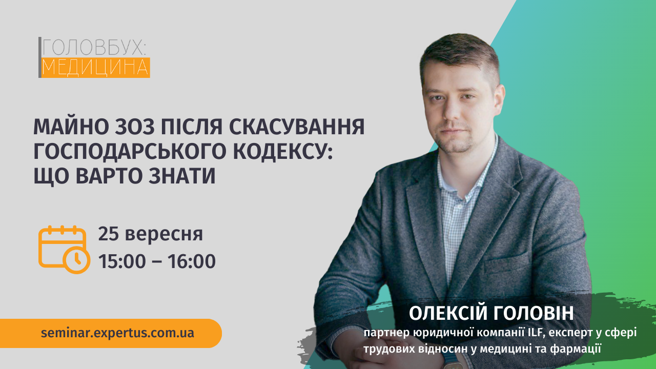 Майно ЗОЗ після скасування Господарського кодексу: що варто знати