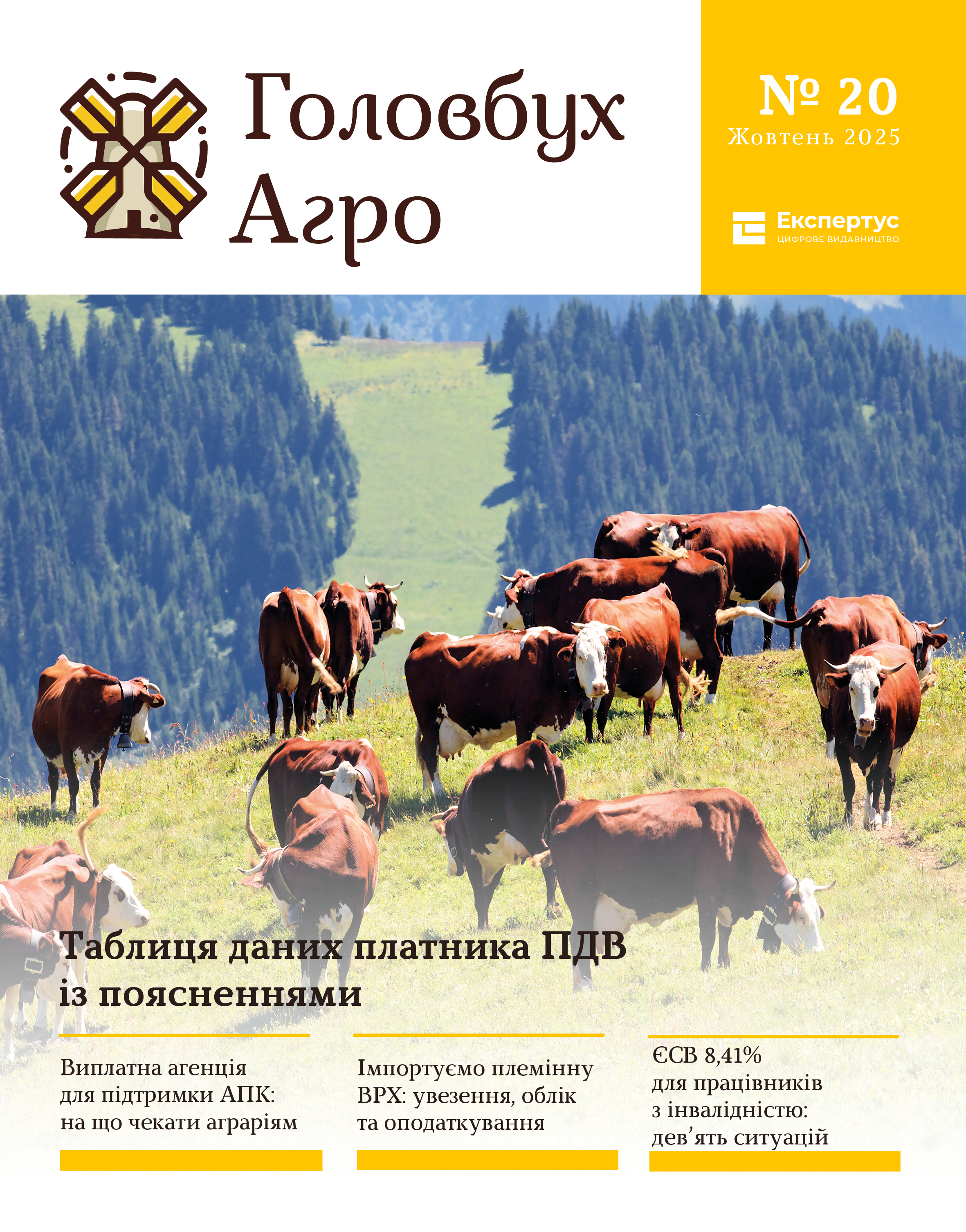 Читайте у свіжому номері