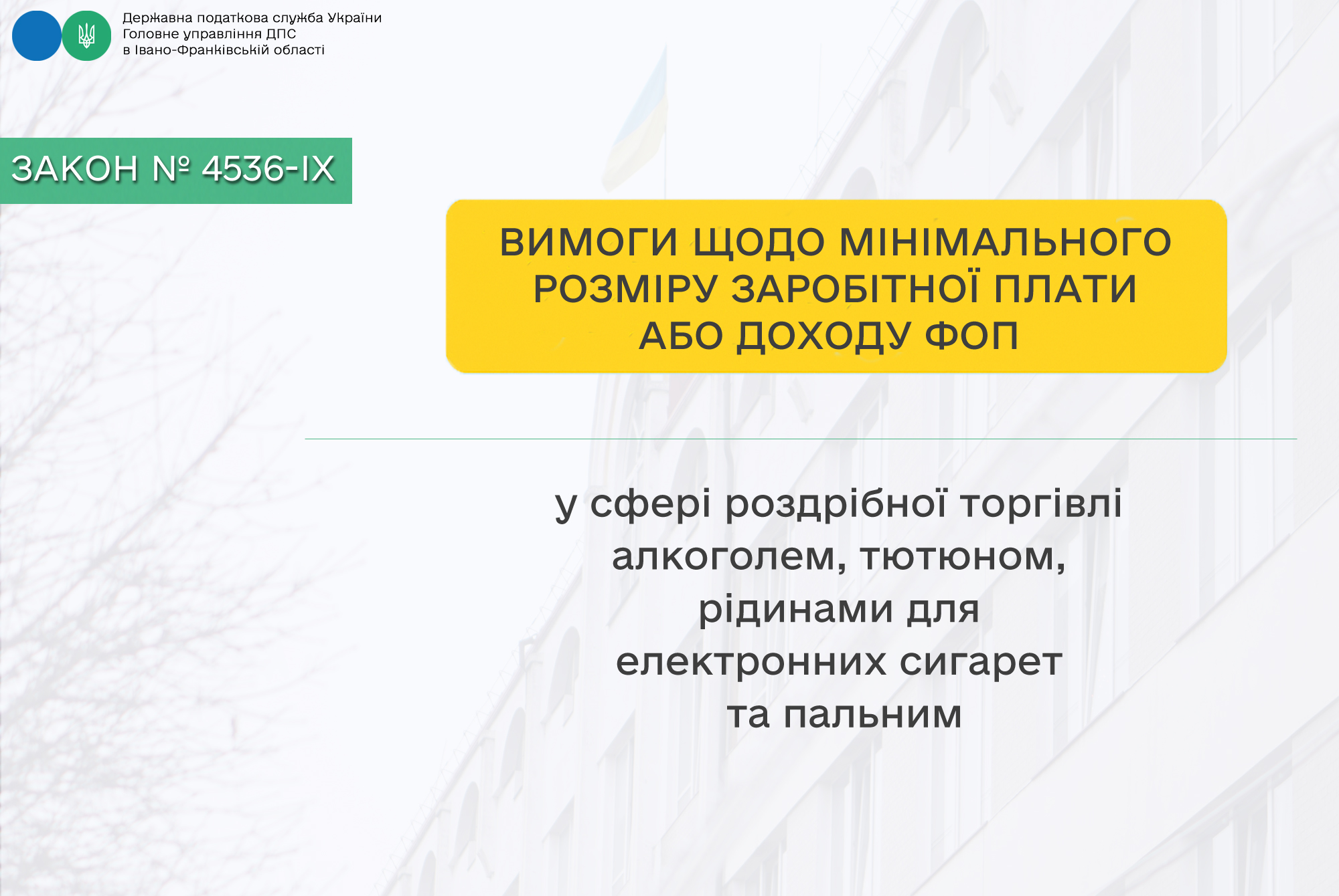 Вимоги щодо мінімального розміру заробітної плати або доходу ФОП: листівка від ДПС