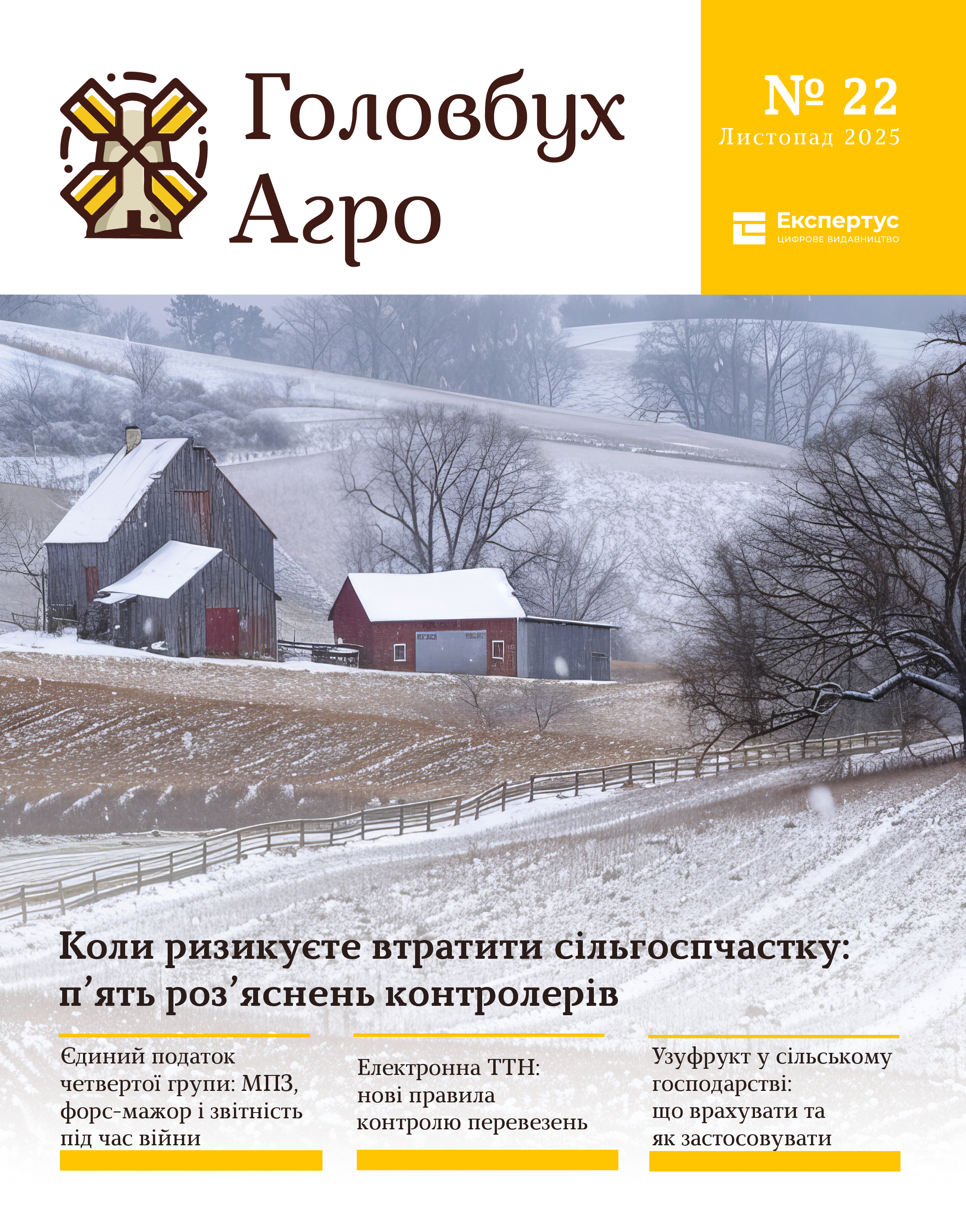 бухгалтер агро