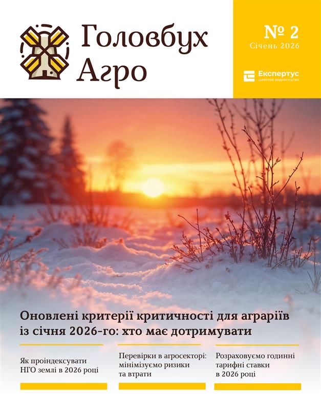 Читайте у свіжому номері