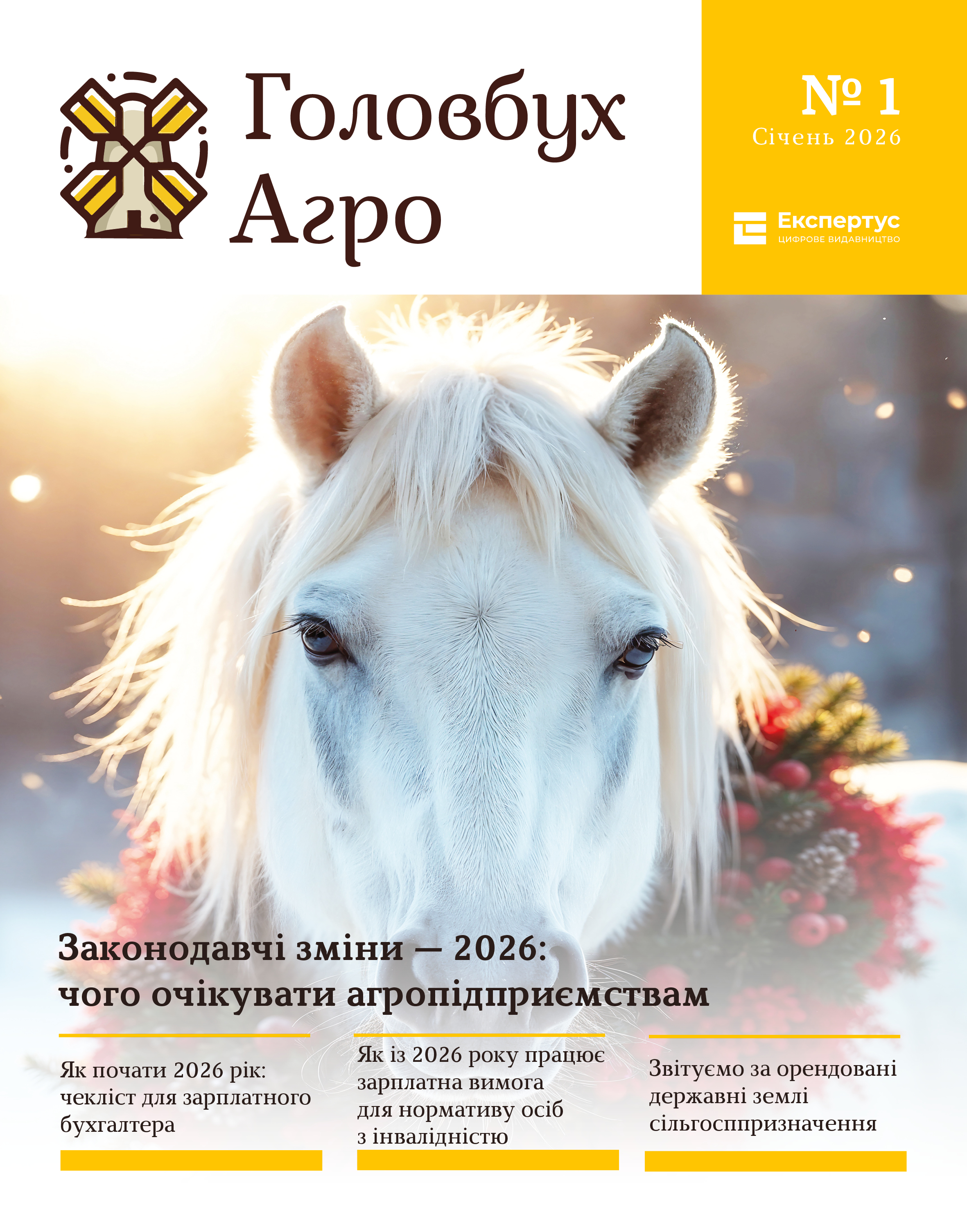 Читайте у свіжому номері